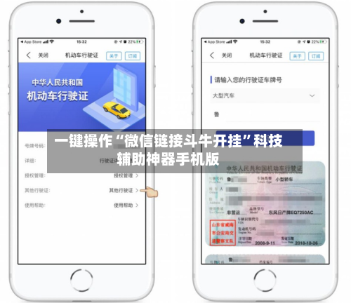 一键操作“微信链接斗牛开挂	”科技辅助神器手机版-第2张图片