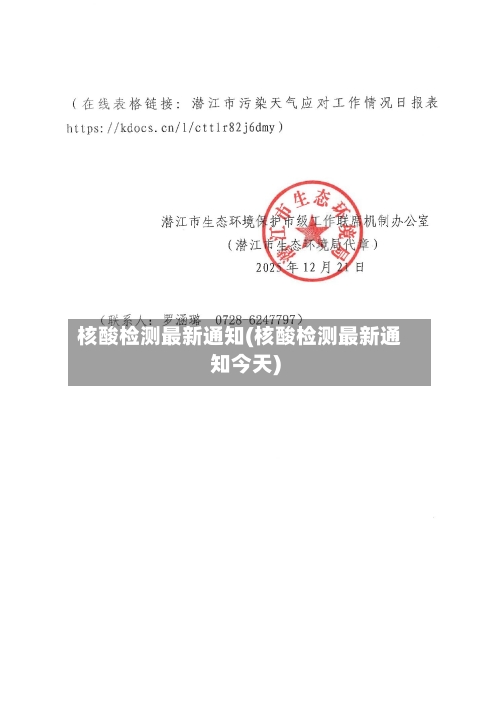 核酸检测最新通知(核酸检测最新通知今天)-第3张图片