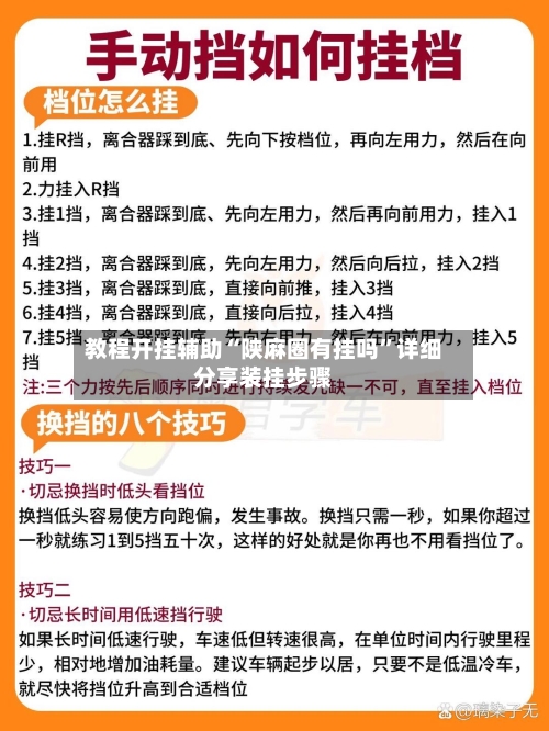 教程开挂辅助“陕麻圈有挂吗”详细分享装挂步骤-第2张图片