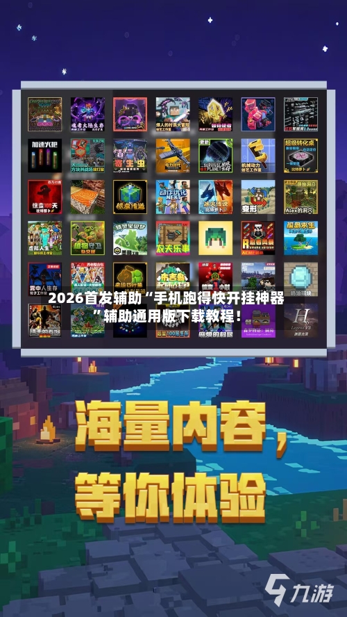 2026首发辅助“手机跑得快开挂神器”辅助通用版下载教程！-第2张图片