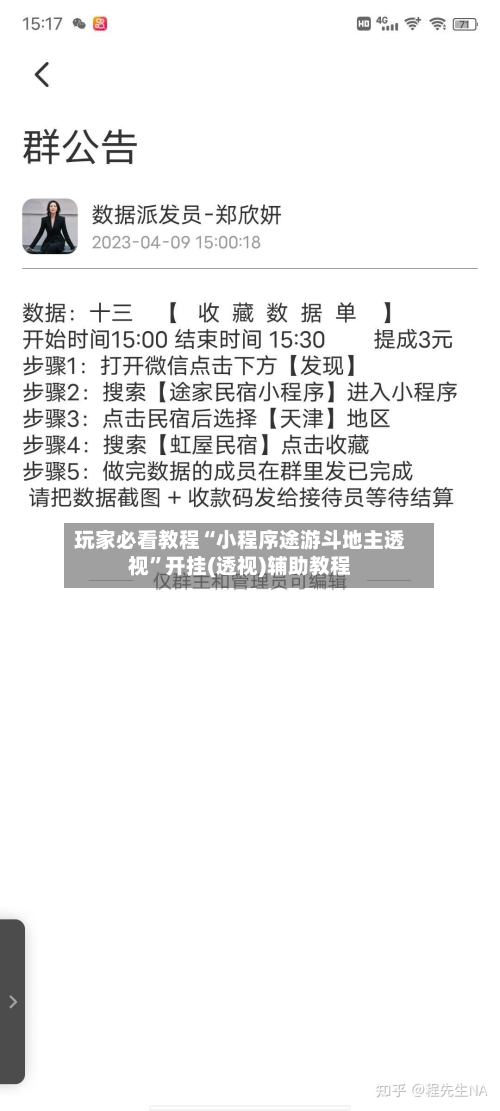 玩家必看教程“小程序途游斗地主透视	”开挂(透视)辅助教程-第2张图片