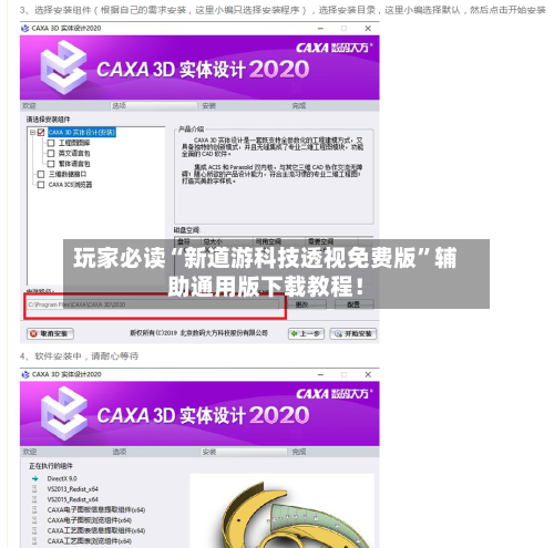 玩家必读“新道游科技透视免费版”辅助通用版下载教程！-第3张图片