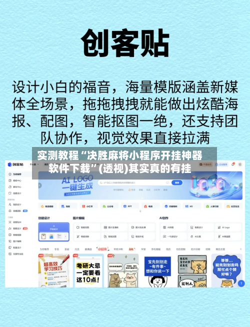 实测教程“决胜麻将小程序开挂神器软件下载”(透视)其实真的有挂-第2张图片