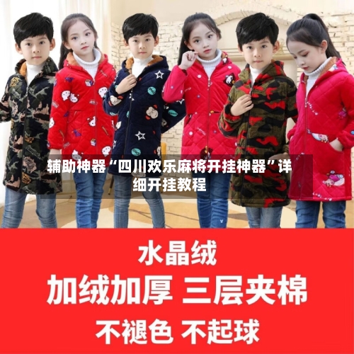 辅助神器“四川欢乐麻将开挂神器”详细开挂教程-第2张图片