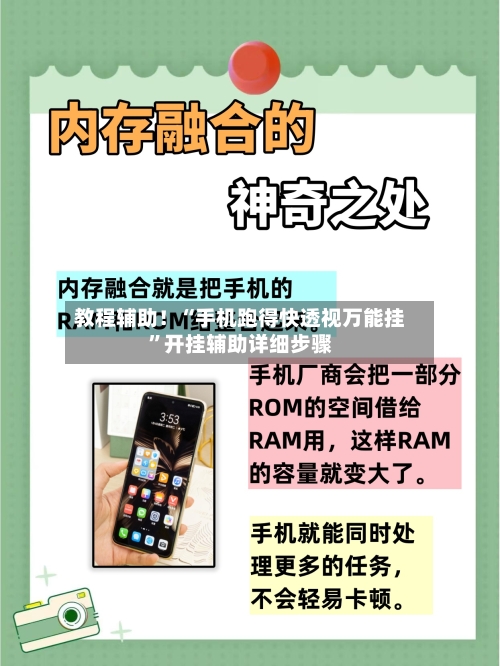 教程辅助！“手机跑得快透视万能挂”开挂辅助详细步骤-第3张图片