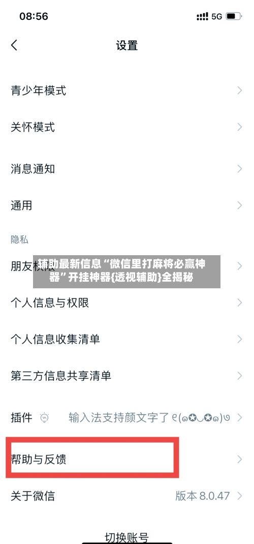 辅助最新信息“微信里打麻将必赢神器”开挂神器{透视辅助}全揭秘-第3张图片