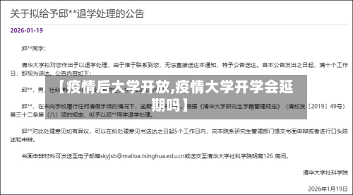 【疫情后大学开放,疫情大学开学会延期吗】-第2张图片