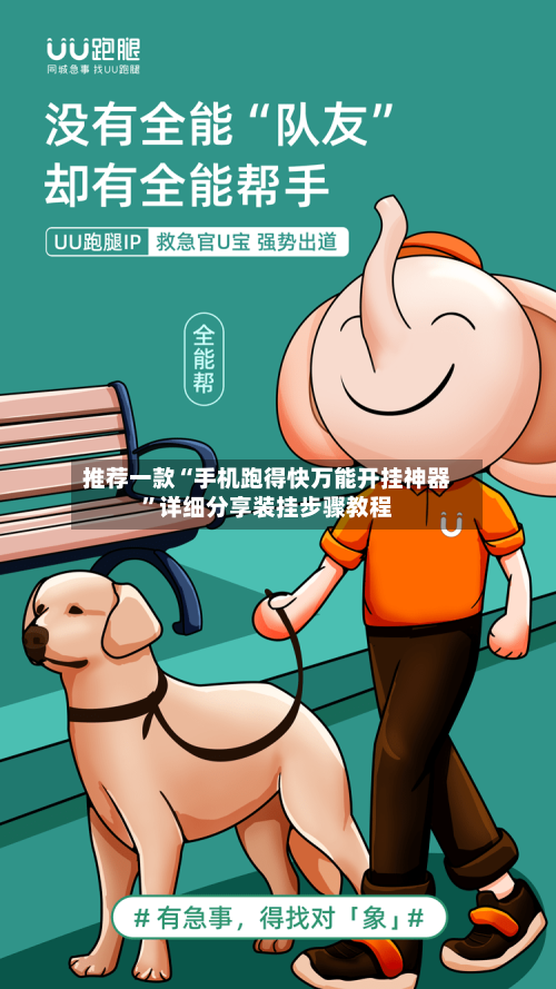 推荐一款“手机跑得快万能开挂神器”详细分享装挂步骤教程-第2张图片