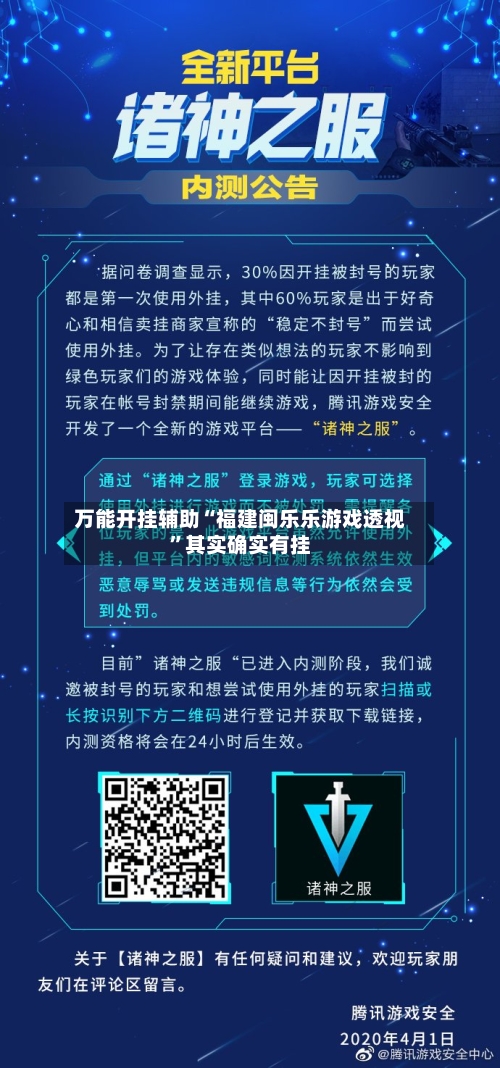 万能开挂辅助“福建闽乐乐游戏透视”其实确实有挂-第3张图片