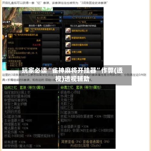 玩家必读“雀神麻将开挂器”作弊(透视)透视辅助