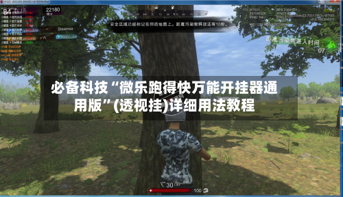 必备科技“微乐跑得快万能开挂器通用版”(透视挂)详细用法教程