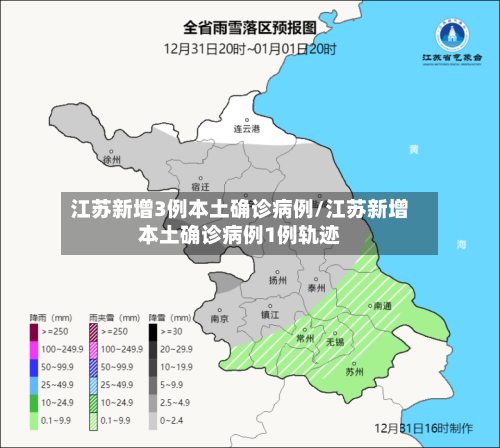 江苏新增3例本土确诊病例/江苏新增本土确诊病例1例轨迹-第3张图片