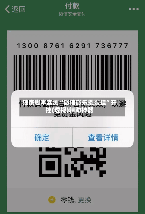 独家脚本实测“微信微乐掼蛋挂	”开挂(透视)辅助神器-第2张图片