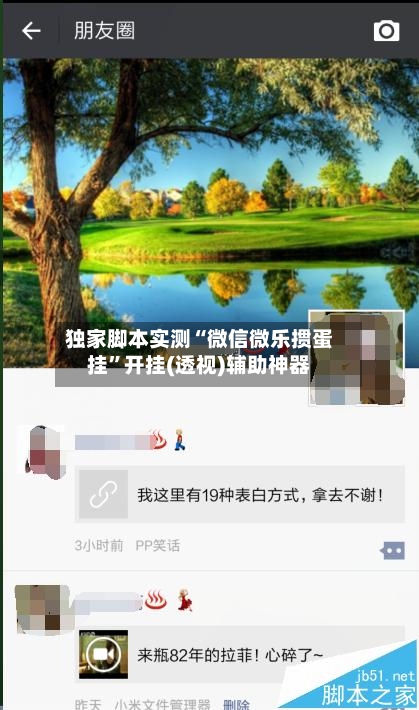 独家脚本实测“微信微乐掼蛋挂”开挂(透视)辅助神器-第3张图片