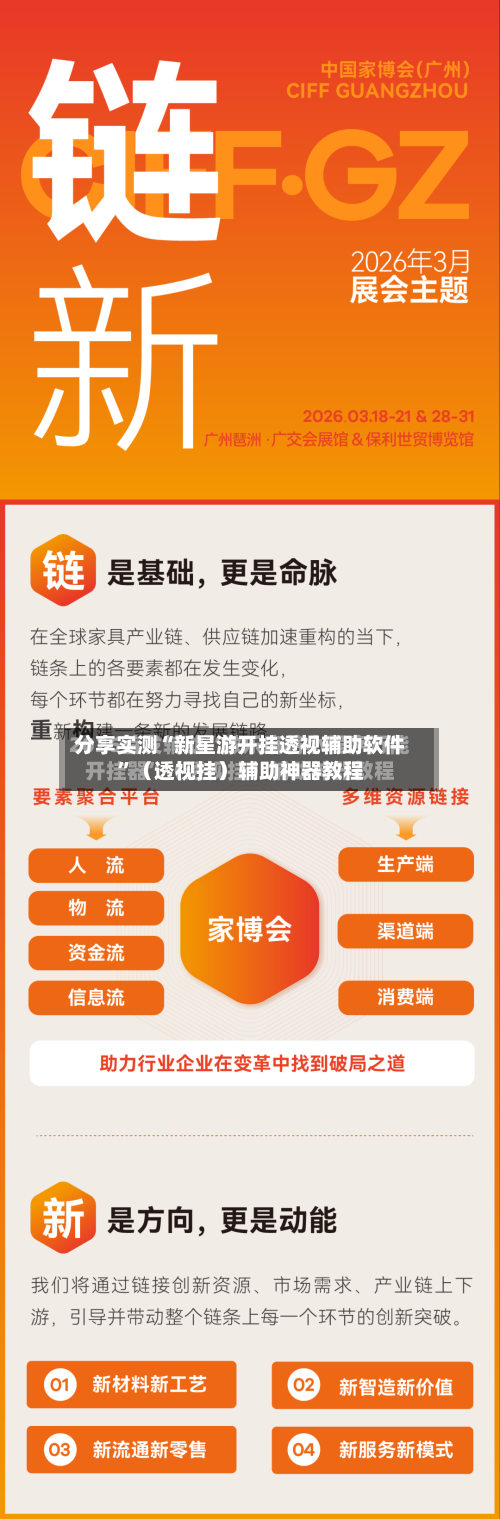 分享实测“新星游开挂透视辅助软件”（透视挂）辅助神器教程-第3张图片