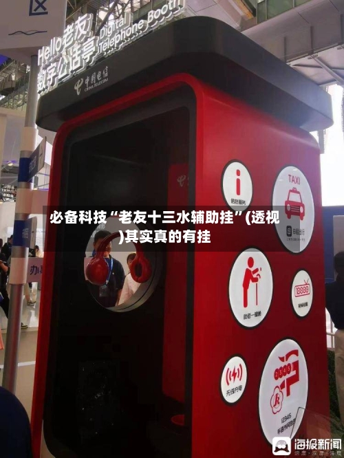 必备科技“老友十三水辅助挂”(透视)其实真的有挂-第2张图片