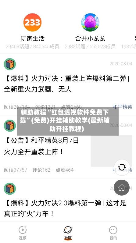 辅助教程“红包透视软件免费下载”(免费)开挂辅助教学(最新辅助开挂教程)-第3张图片