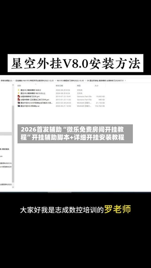 2026首发辅助“微乐免费房间开挂教程”开挂辅助脚本+详细开挂安装教程-第2张图片