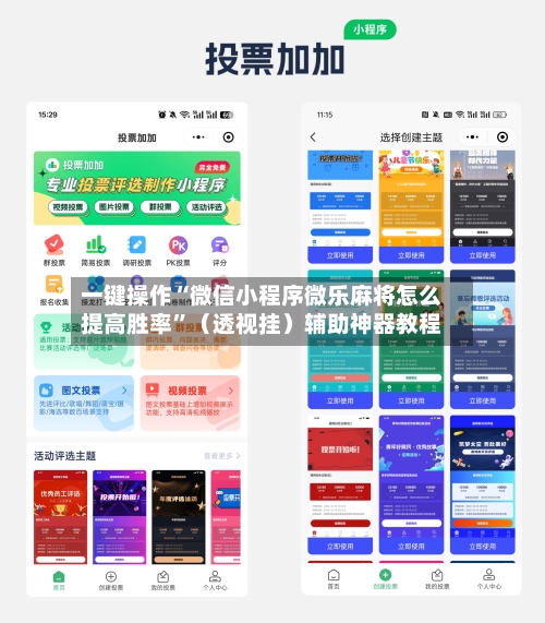 一键操作“微信小程序微乐麻将怎么提高胜率”（透视挂）辅助神器教程-第2张图片