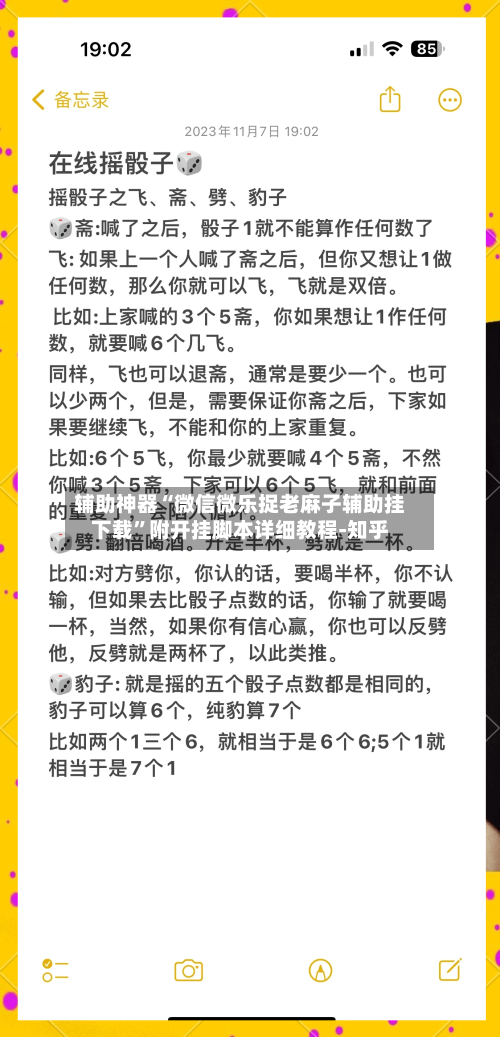 辅助神器“微信微乐捉老麻子辅助挂下载	”附开挂脚本详细教程-知乎-第3张图片