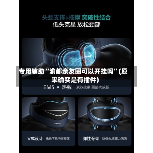 专用辅助“渝都亲友圈可以开挂吗”(原来确实是有插件)-第3张图片