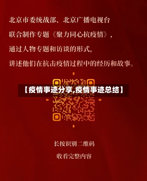 【疫情事迹分享,疫情事迹总结】-第2张图片