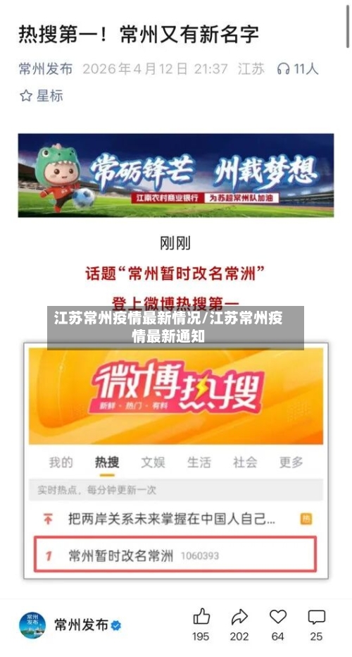 江苏常州疫情最新情况/江苏常州疫情最新通知-第2张图片