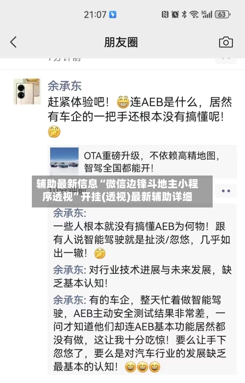 辅助最新信息“微信边锋斗地主小程序透视”开挂(透视)最新辅助详细-第3张图片