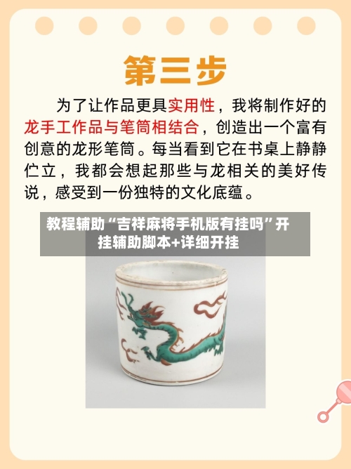 教程辅助“吉祥麻将手机版有挂吗”开挂辅助脚本+详细开挂-第3张图片