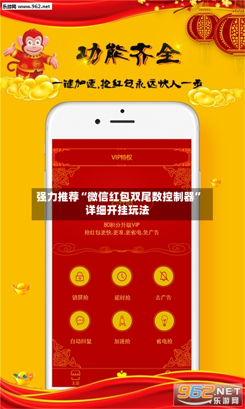 强力推荐“微信红包双尾数控制器”详细开挂玩法-第3张图片