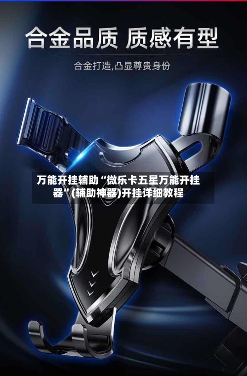 万能开挂辅助“微乐卡五星万能开挂器”(辅助神器)开挂详细教程-第2张图片