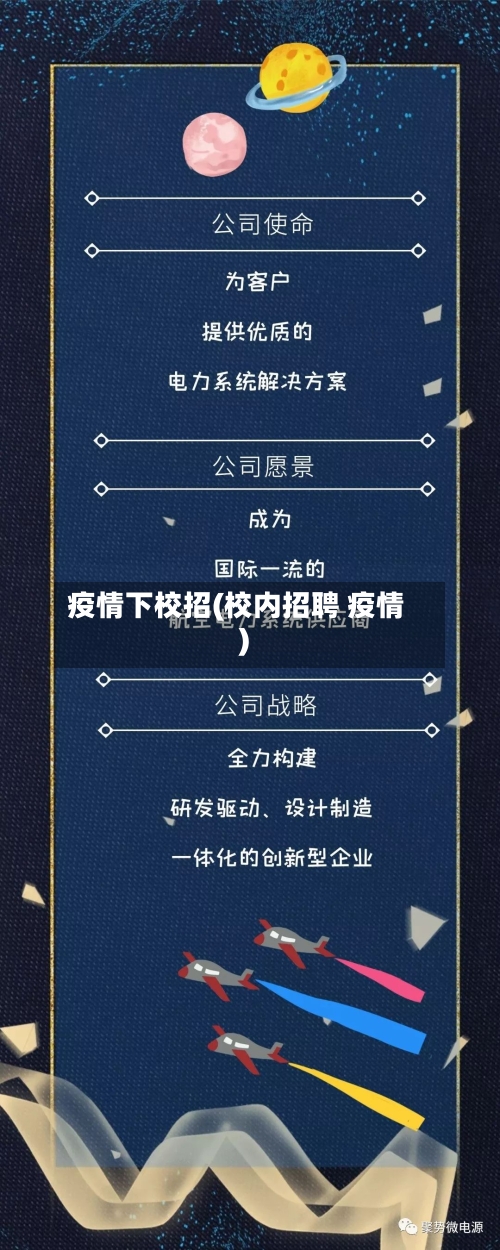 疫情下校招(校内招聘 疫情)