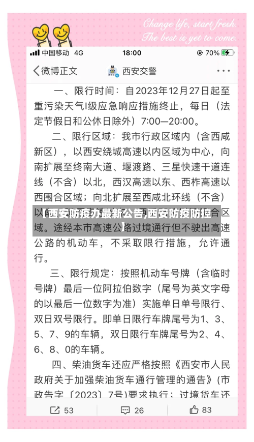 【西安防疫办最新公告,西安防疫防控】
