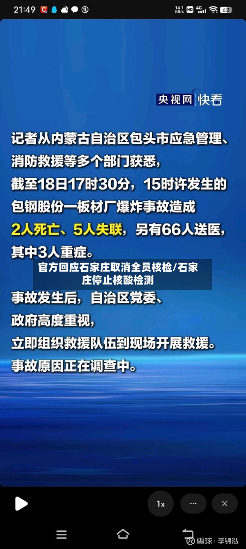 官方回应石家庄取消全员核检/石家庄停止核酸检测