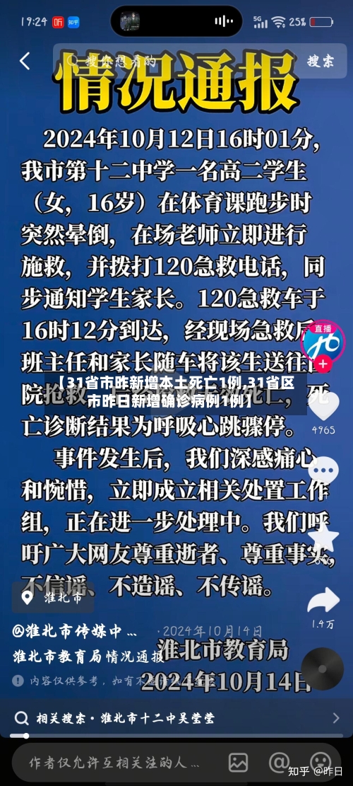 【31省市昨新增本土死亡1例,31省区市昨日新增确诊病例1例】-第2张图片