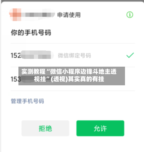 实测教程“微信小程序边锋斗地主透视挂	”(透视)其实真的有挂-第2张图片
