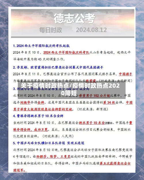 关于疫情时政热点/疫情时政热点2020简短