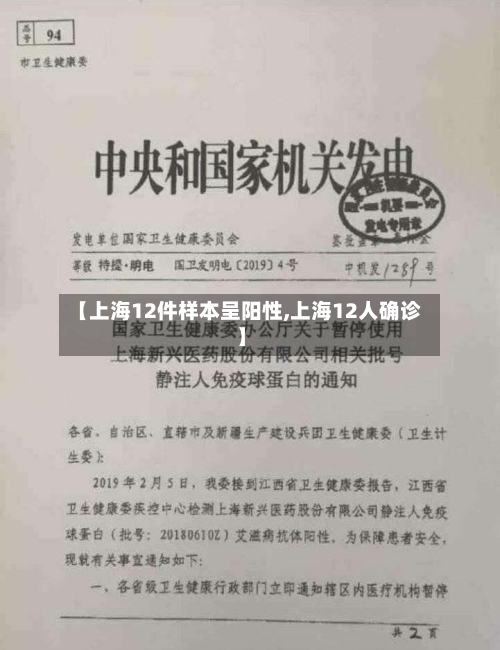 【上海12件样本呈阳性,上海12人确诊】-第2张图片