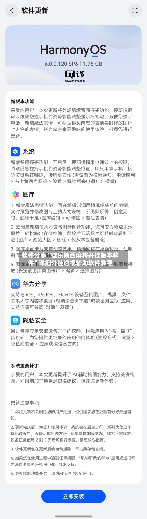 软件分享“微乐陕西麻将开挂版本软件”详细外挂透视辅助软件教程-第2张图片
