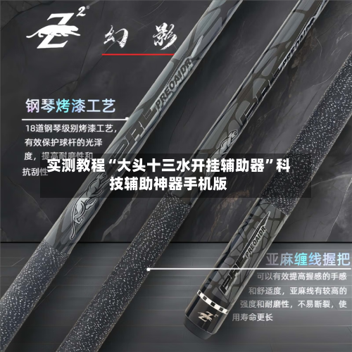 实测教程“大头十三水开挂辅助器	”科技辅助神器手机版-第2张图片