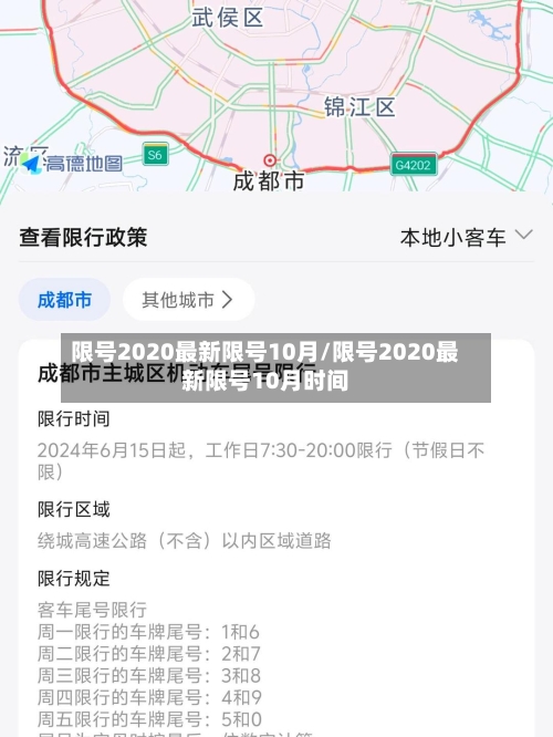 限号2020最新限号10月/限号2020最新限号10月时间