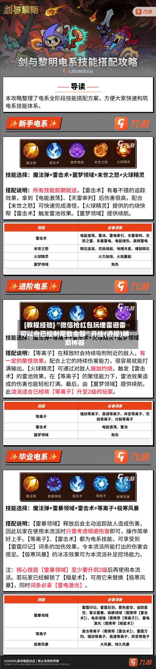 [教程经验]“微信抢红包玩埋雷避雷可以自已控制尾数金额	”开挂(透视)辅助神器-第2张图片