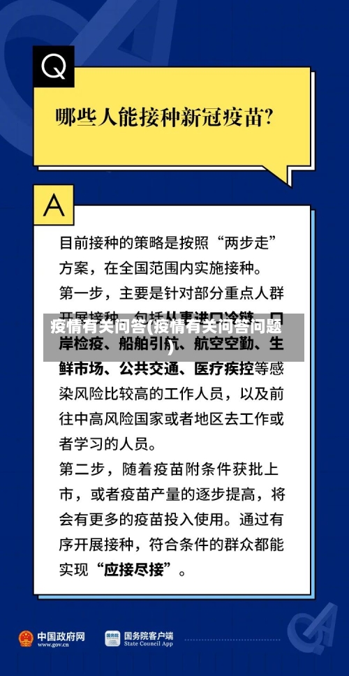 疫情有关问答(疫情有关问答问题)-第2张图片