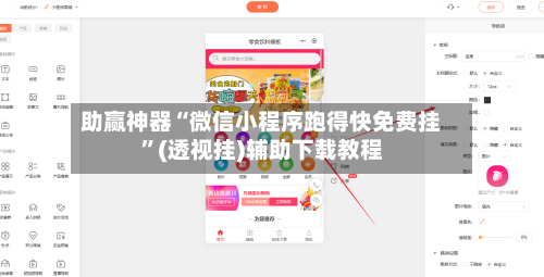 助赢神器“微信小程序跑得快免费挂	”(透视挂)辅助下载教程-第2张图片