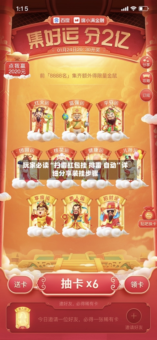 玩家必读“扫雷红包挂 排雷 自动”详细分享装挂步骤-第2张图片