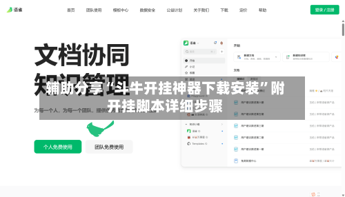 辅助分享“斗牛开挂神器下载安装”附开挂脚本详细步骤-第2张图片