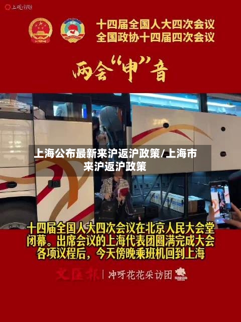 上海公布最新来沪返沪政策/上海市来沪返沪政策-第3张图片