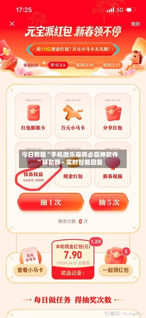 今日教程“手机微乐麻将必赢神软件”辅助器 - 实时智能回复