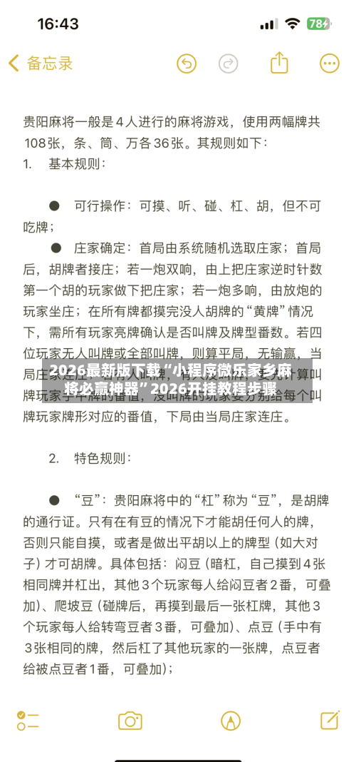 2026最新版下载“小程序微乐家乡麻将必赢神器”2026开挂教程步骤
