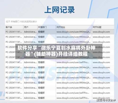 软件分享“微乐宁夏划水麻将外卦神器”(辅助神器)开挂详细教程